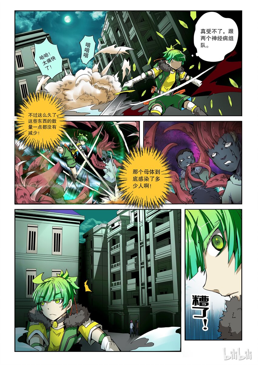 2-035 第二卷 嗜谎之神-寄生体3-第73话