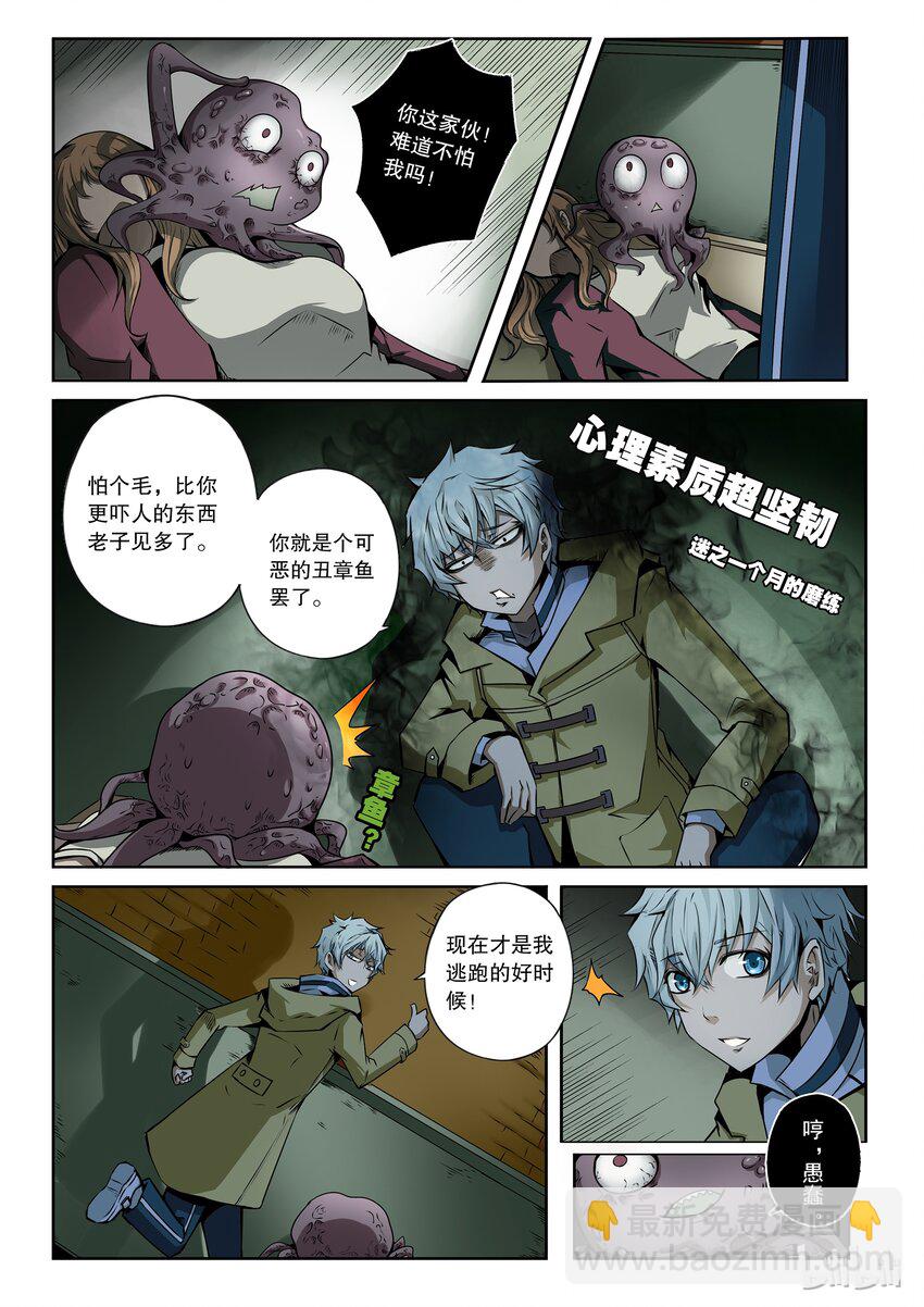 2-037 第二卷 嗜谎之神-寂静又喧嚣的夜晚1-第75话
