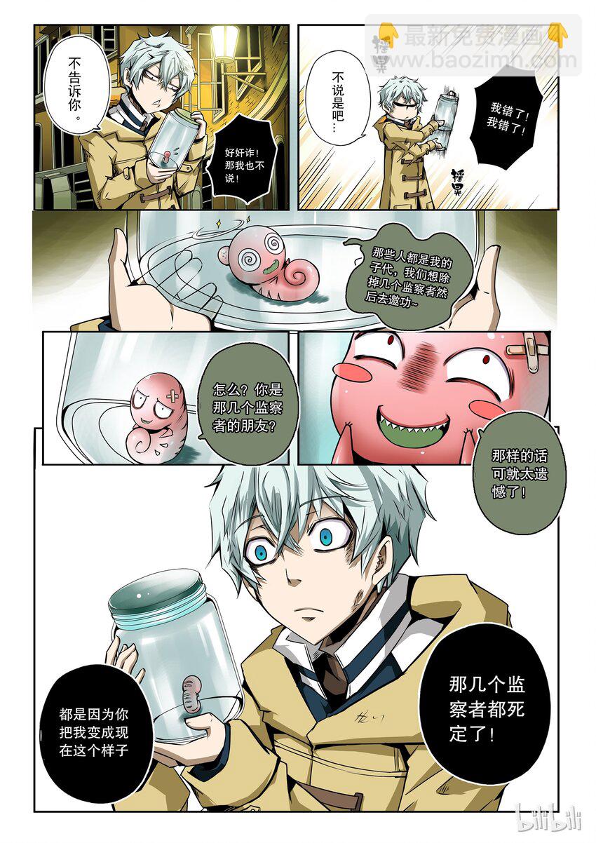 2-041 第二卷 嗜谎之神-平衡的两端1-第79话
