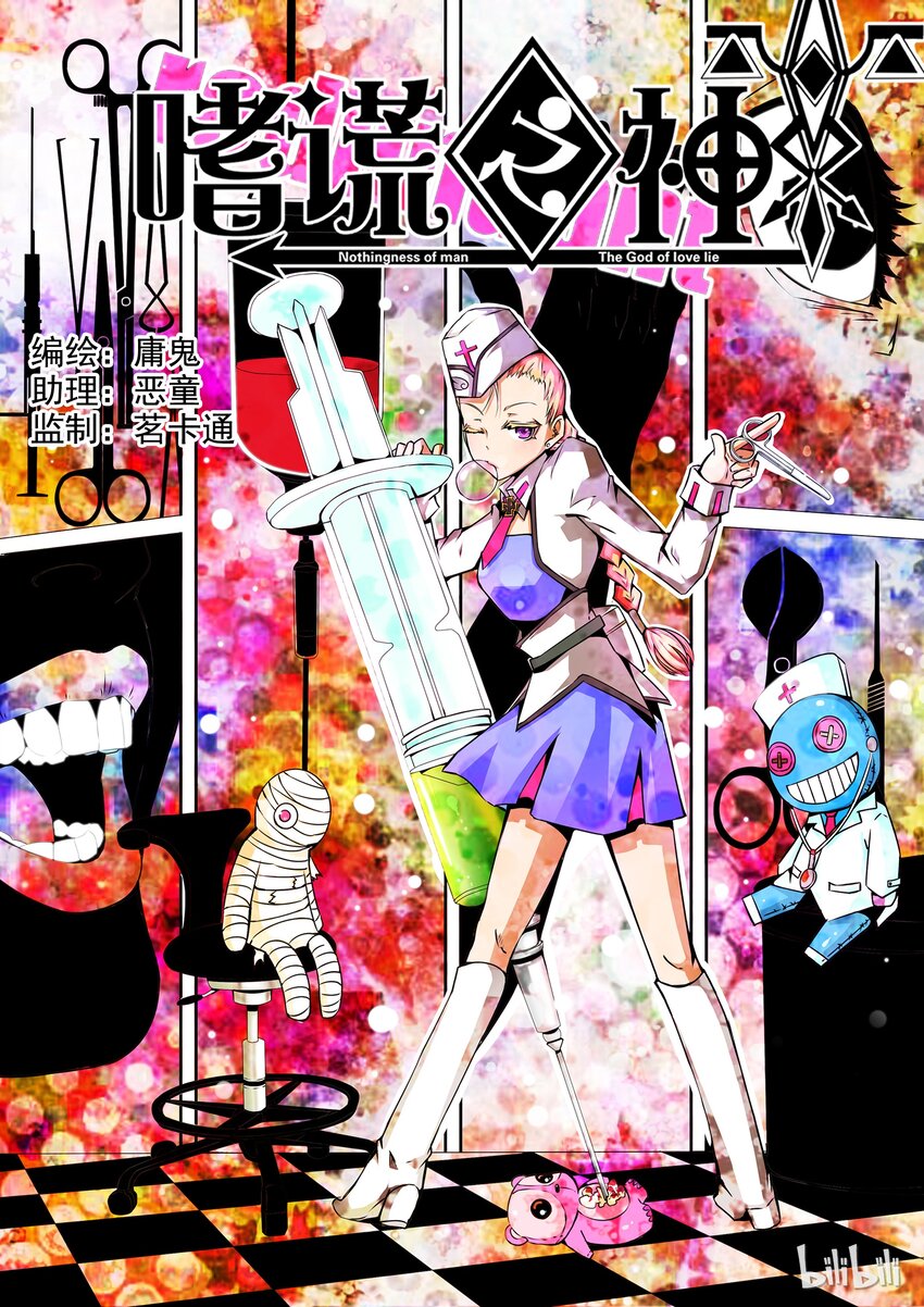 2-043 第二卷 嗜谎之神-胜利女神1-第81话