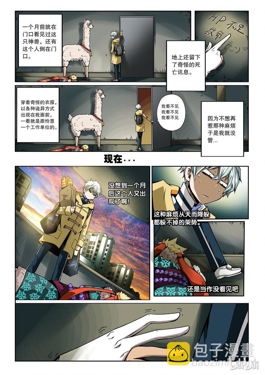 2-047 第二卷 嗜谎之神-来访者1-第85话