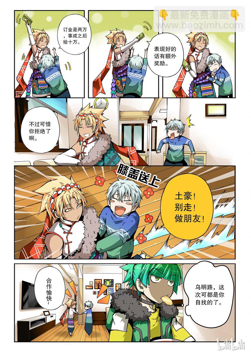 2-049 第二卷 嗜谎之神-胆怯之人1-第87话