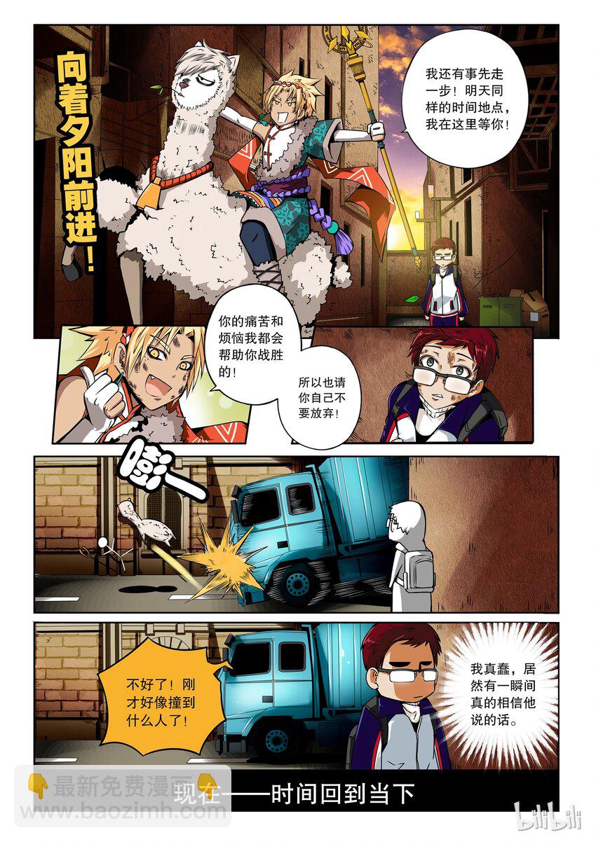 2-049 第二卷 嗜谎之神-胆怯之人1-第87话