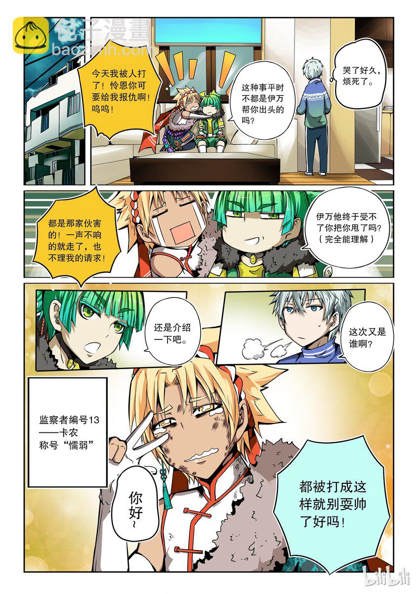 2-049 第二卷 嗜谎之神-胆怯之人1-第87话