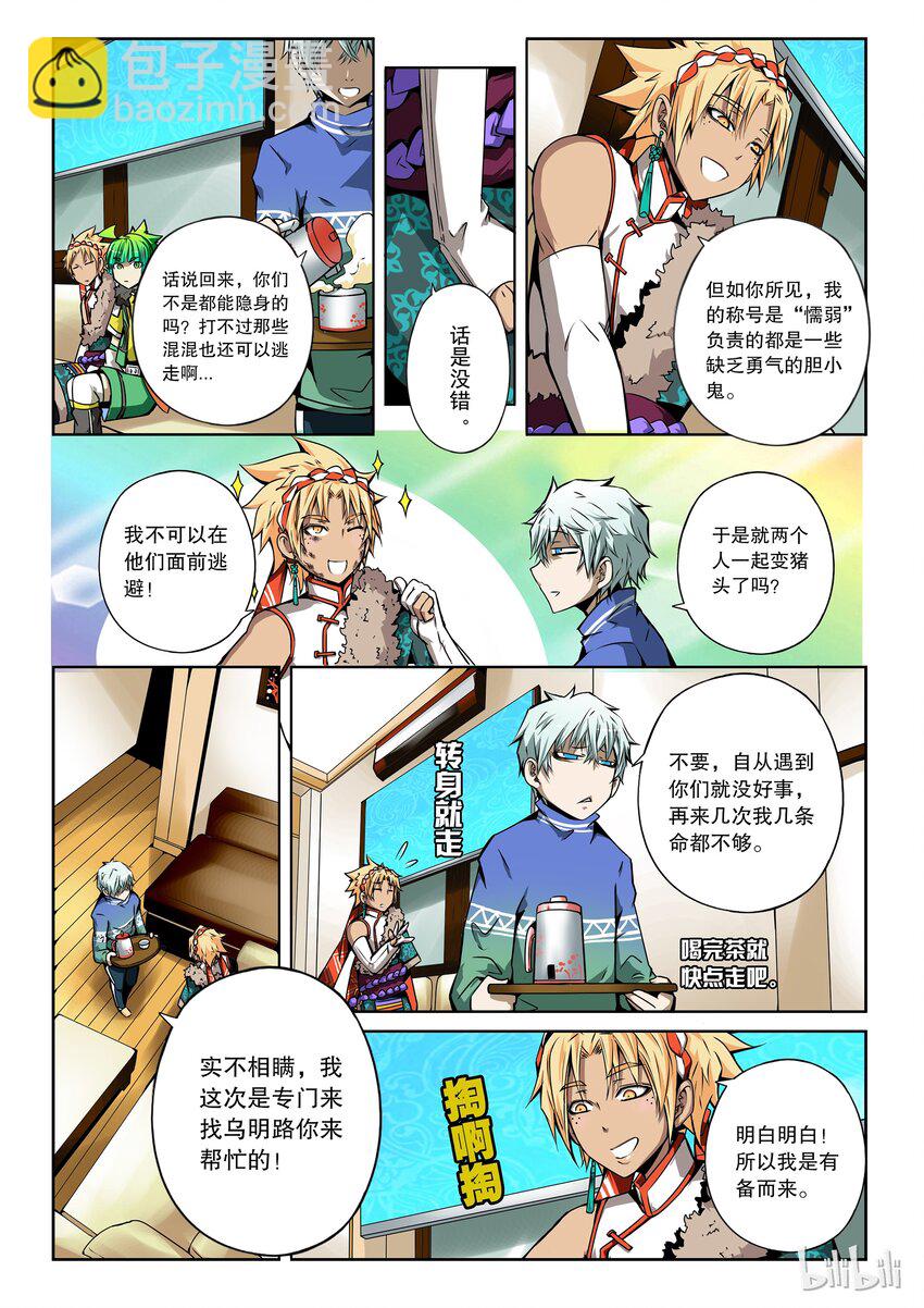 2-049 第二卷 嗜谎之神-胆怯之人1-第87话