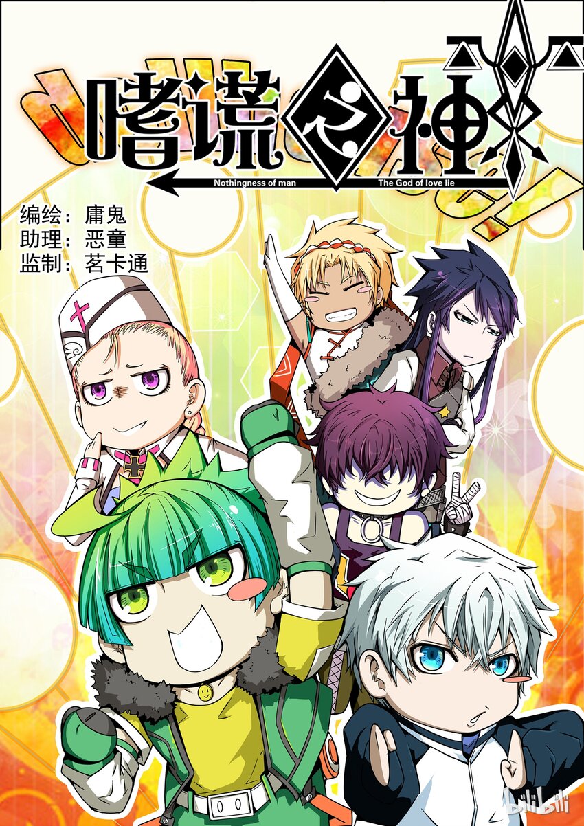 番外01 第二卷 嗜谎之神-番外01-第89话