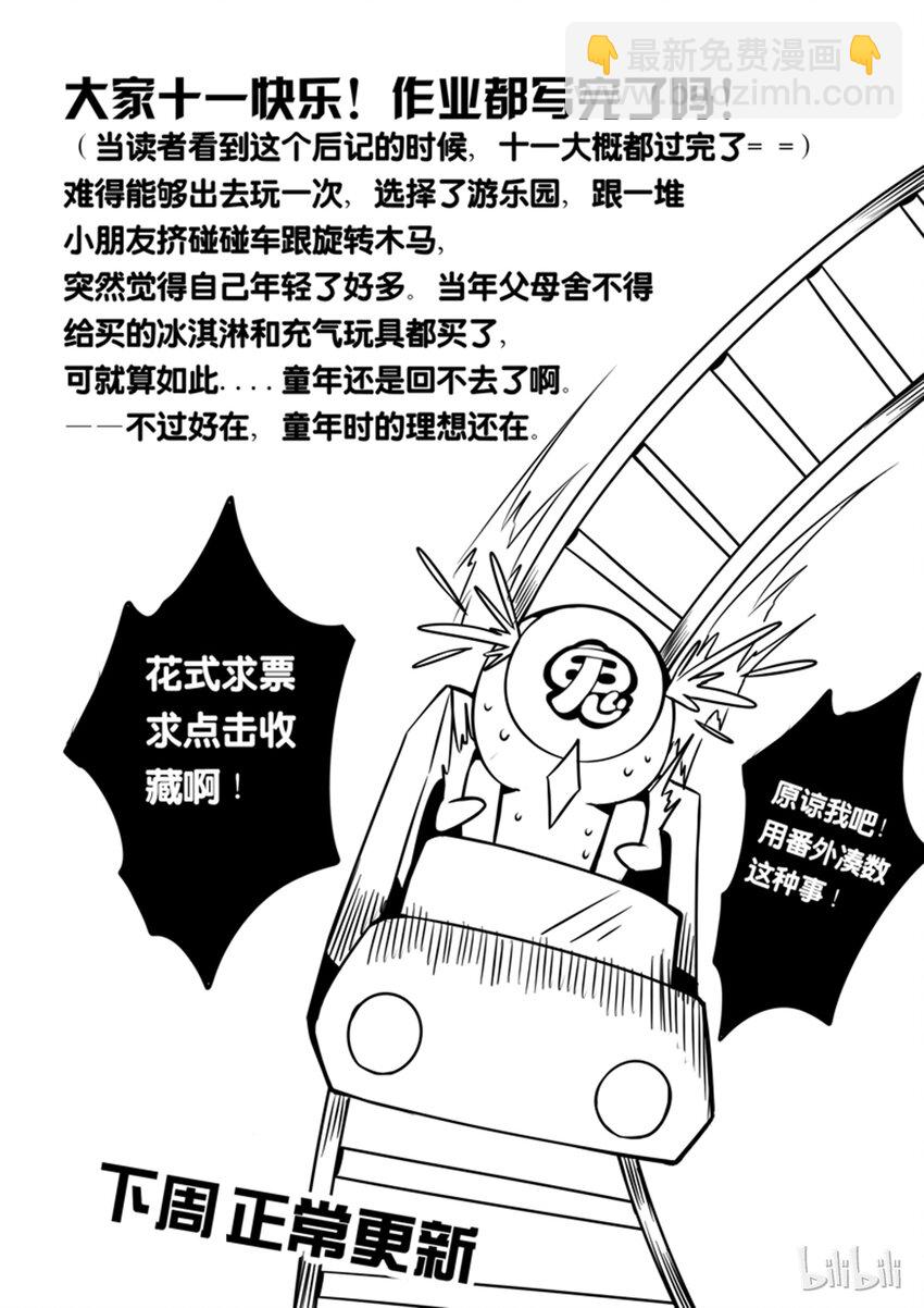 番外01 第二卷 嗜谎之神-番外01-第89话
