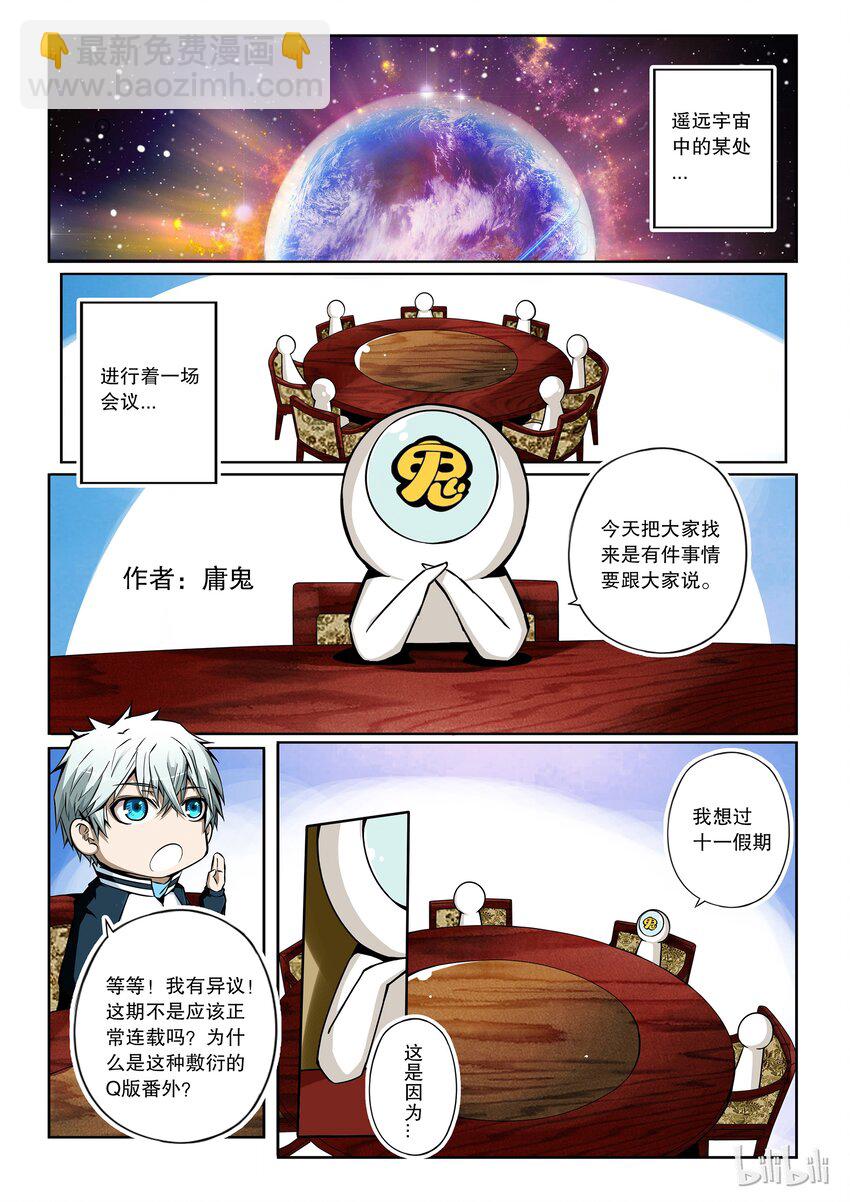番外01 第二卷 嗜谎之神-番外01-第89话