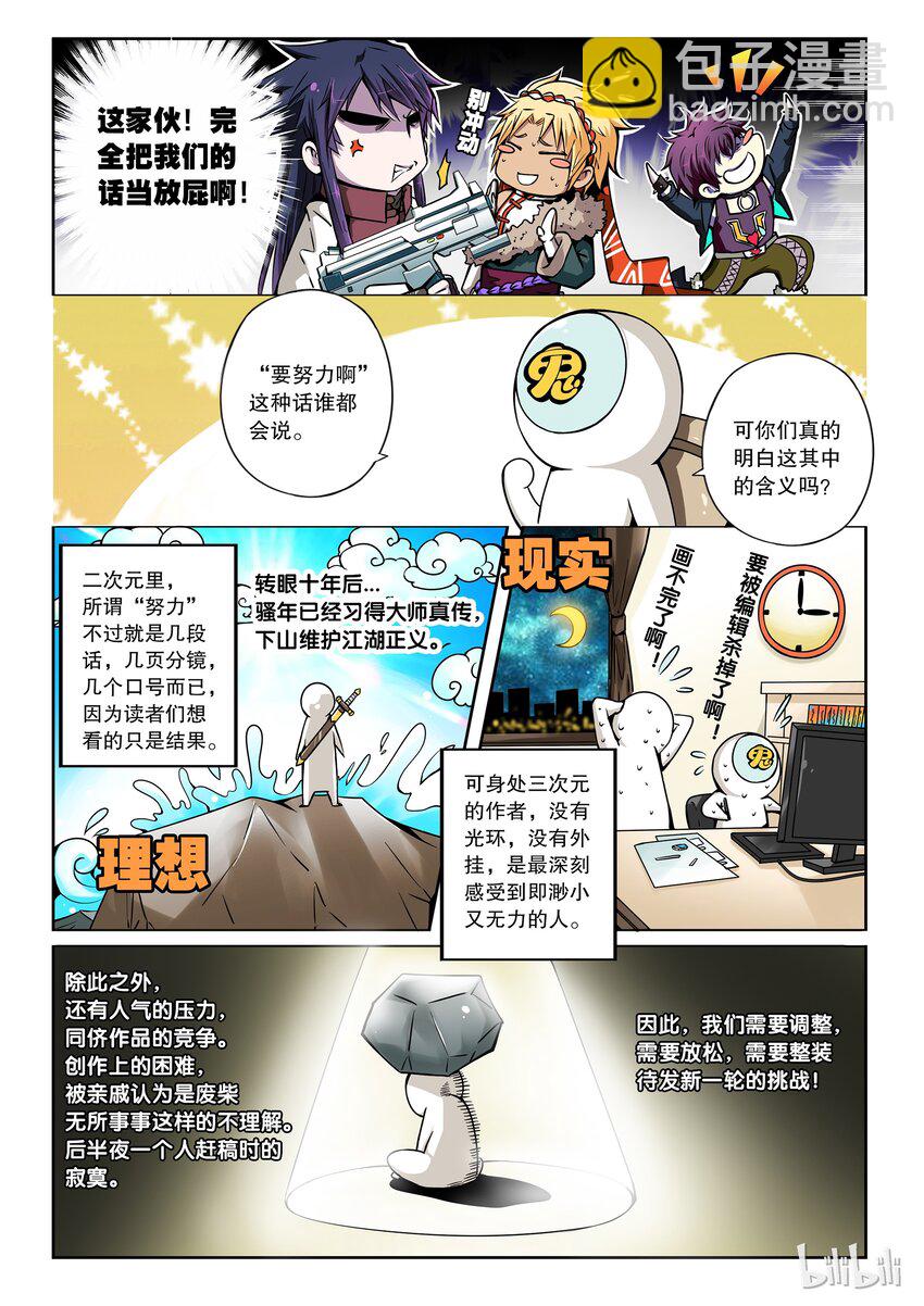 番外01 第二卷 嗜谎之神-番外01-第89话