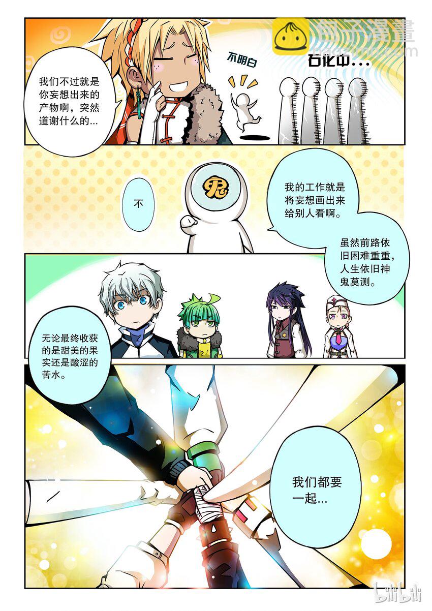 番外01 第二卷 嗜谎之神-番外01-第89话