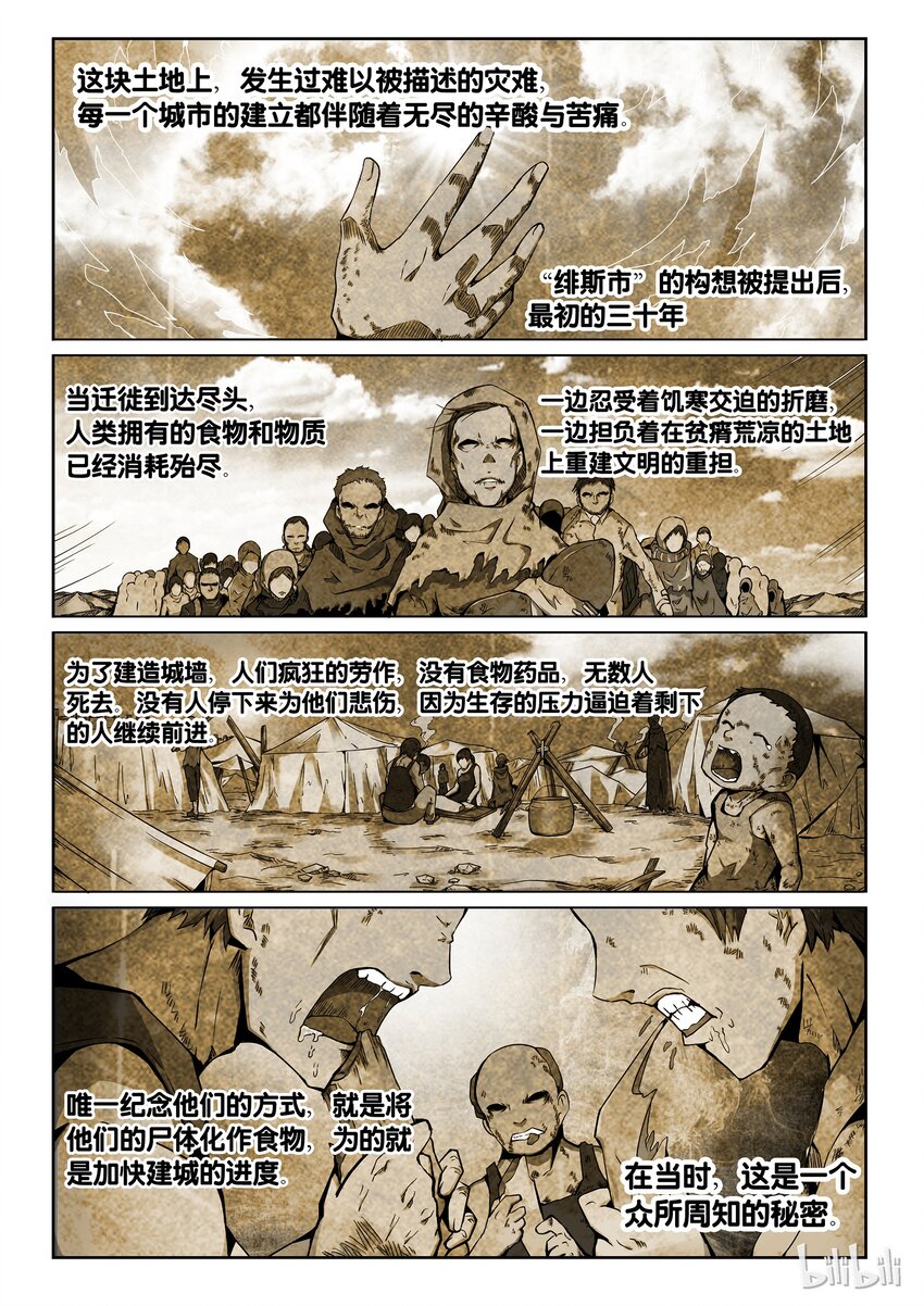 2-054 第二卷 嗜谎之神-食人成瘾症候群2-第93话