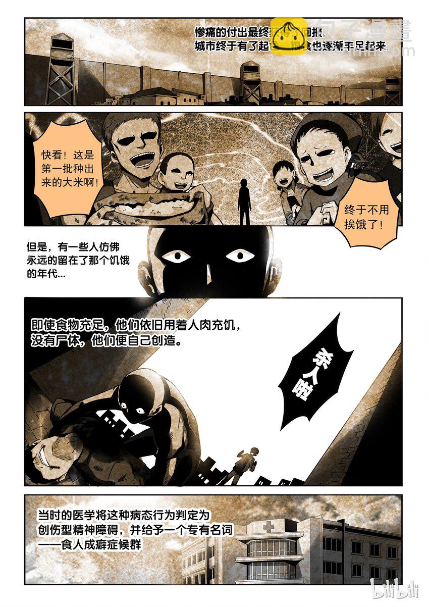 2-054 第二卷 嗜谎之神-食人成瘾症候群2-第93话