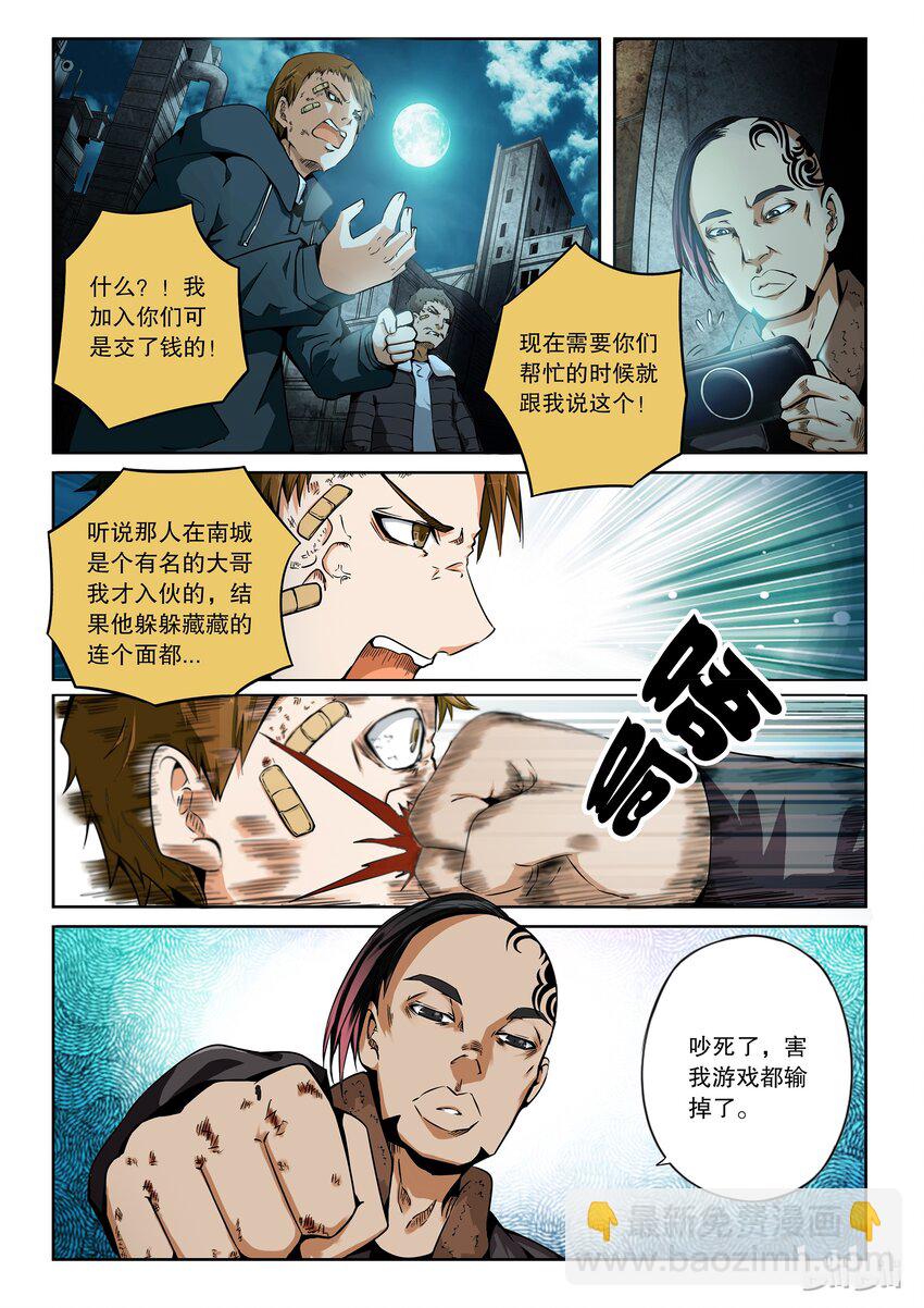 2-054 第二卷 嗜谎之神-食人成瘾症候群2-第93话