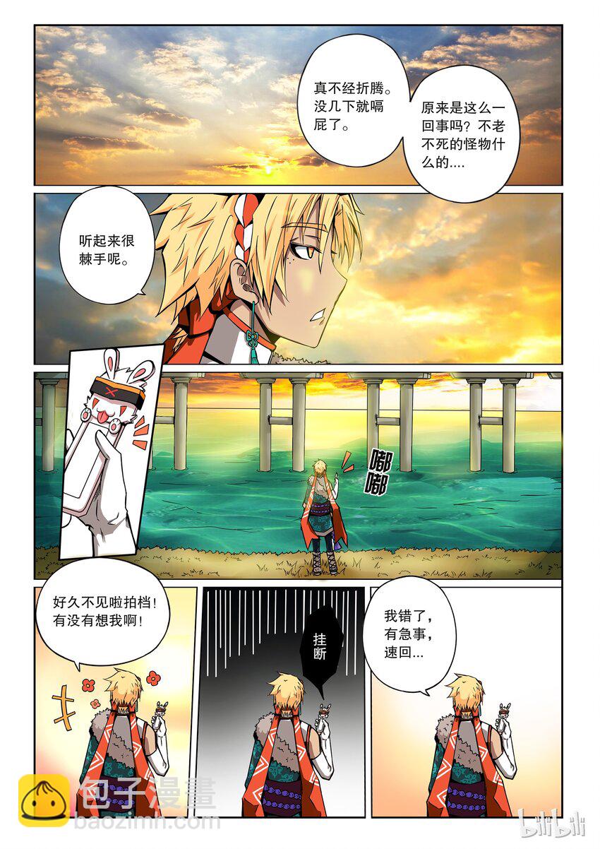 2-060 第二卷 嗜谎之神-大预言者2-第99话