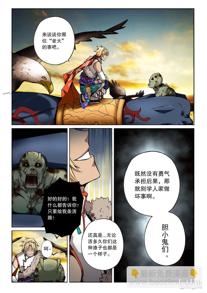 2-060 第二卷 嗜谎之神-大预言者2-第99话