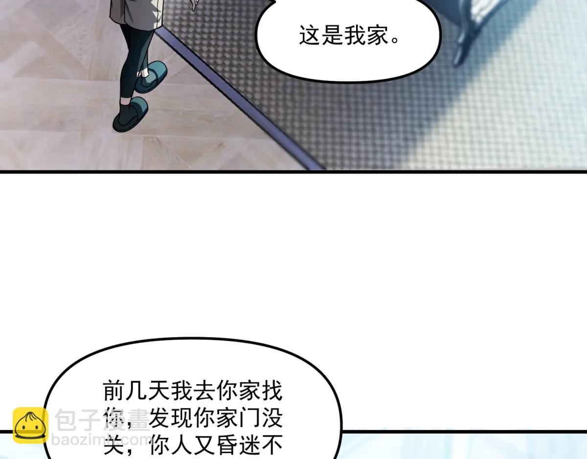 第24话 警告！您已被注视！(1/3)-第25话