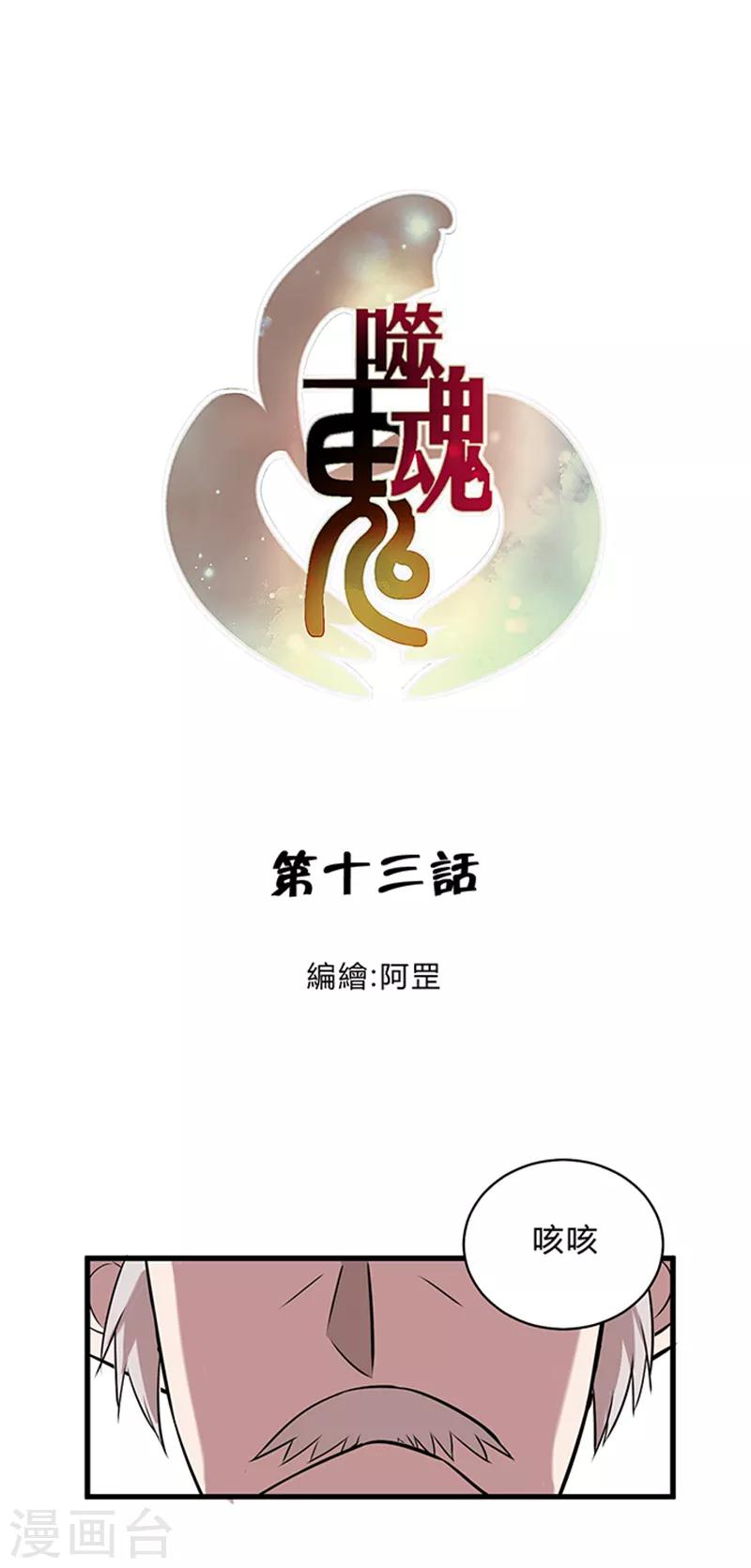 第13话-第13话