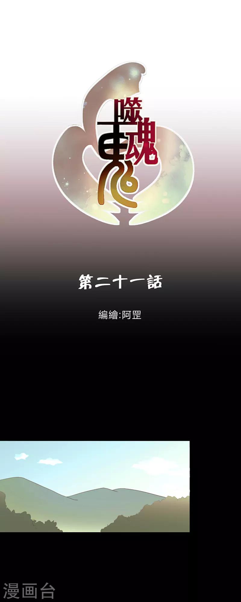 第21话-第21话