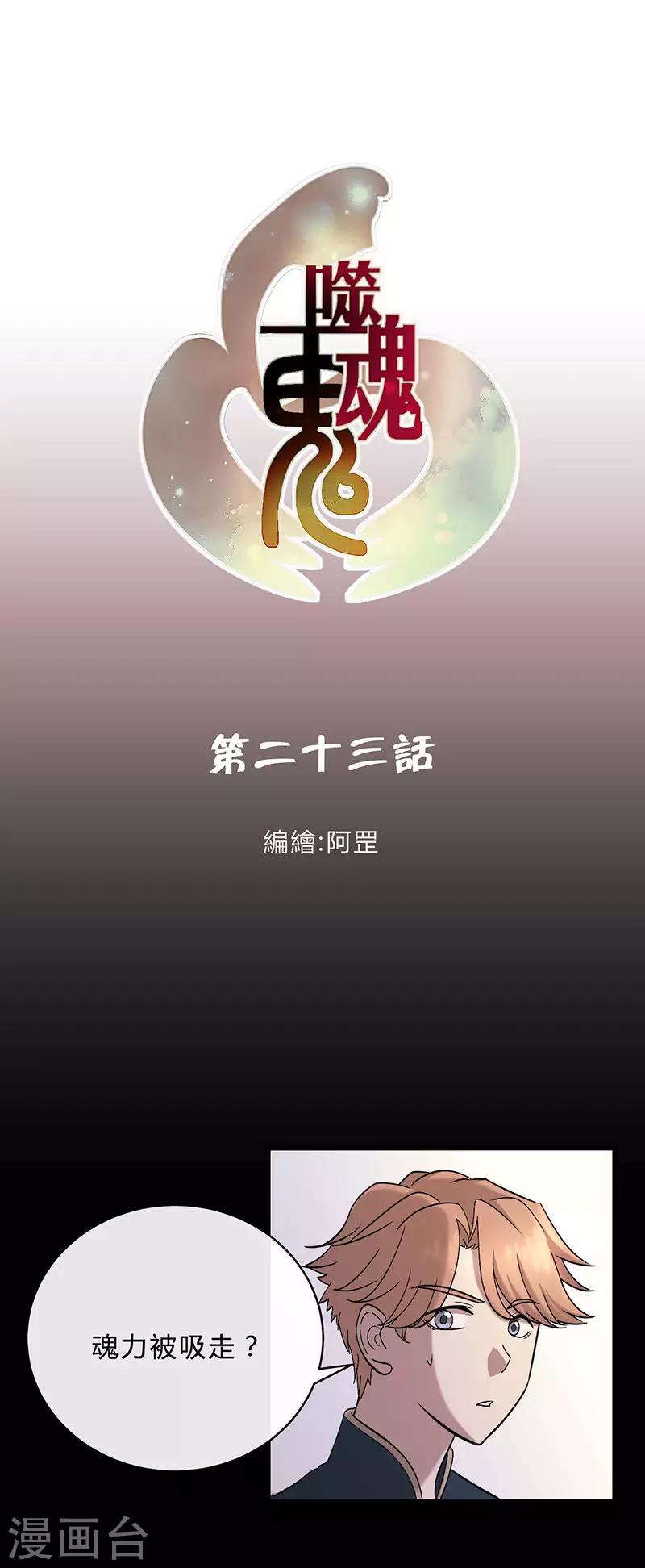第23话-第23话