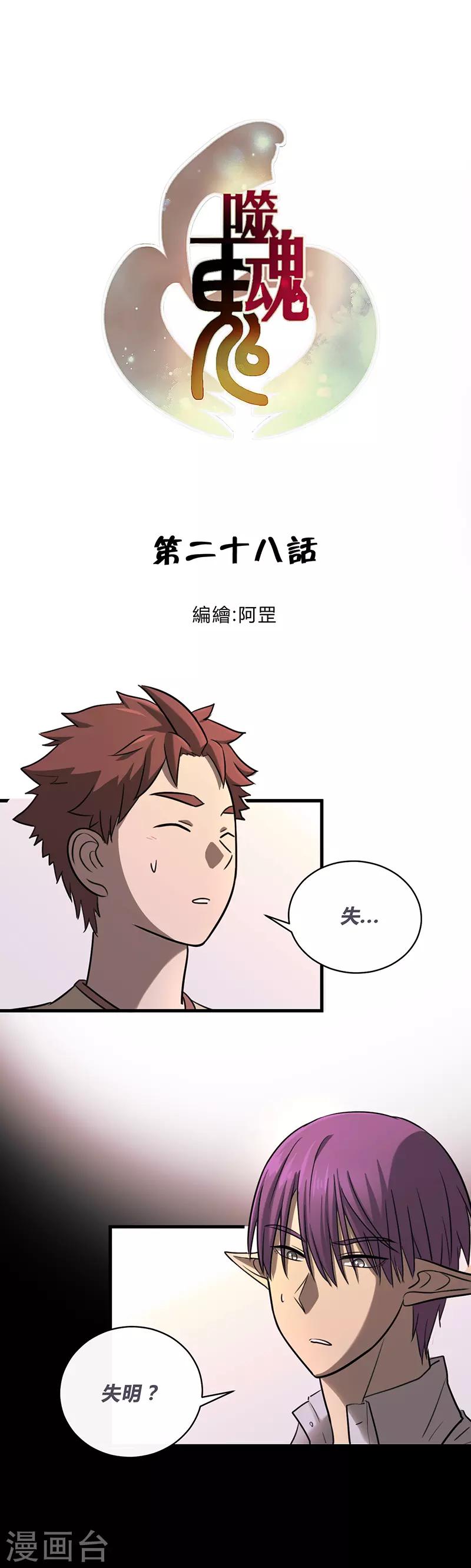 第28话-第29话