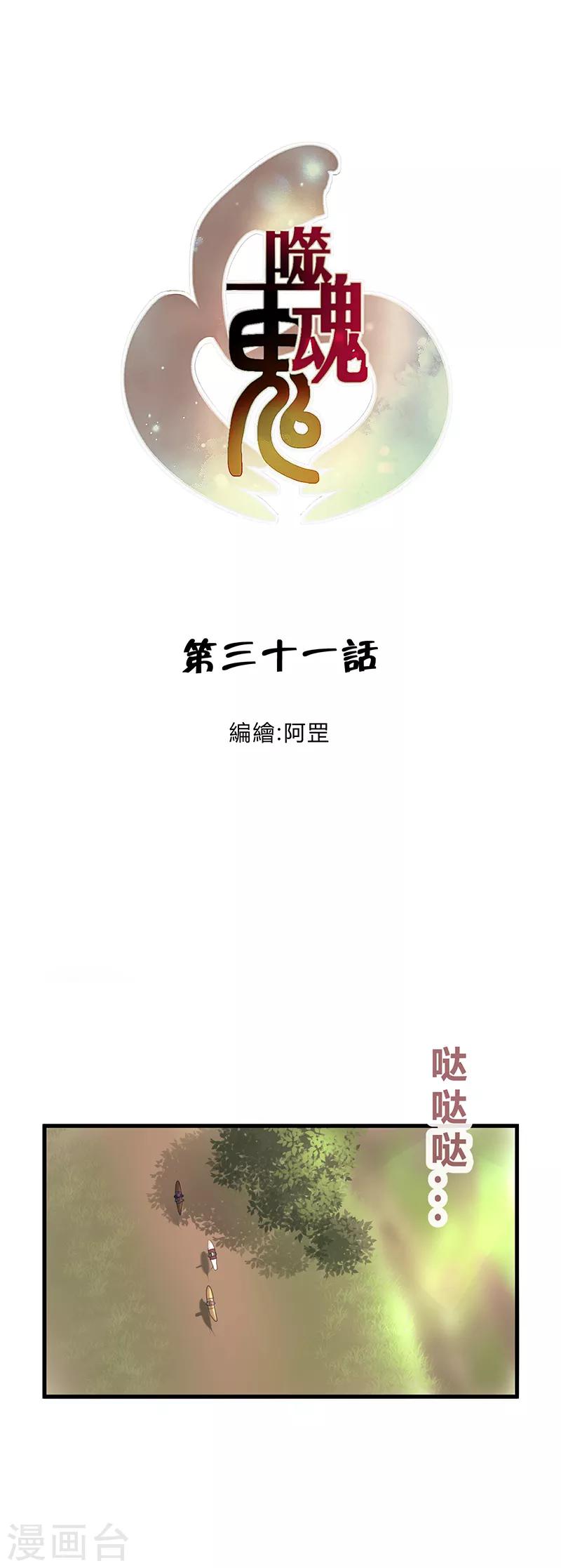 第31话-第33话
