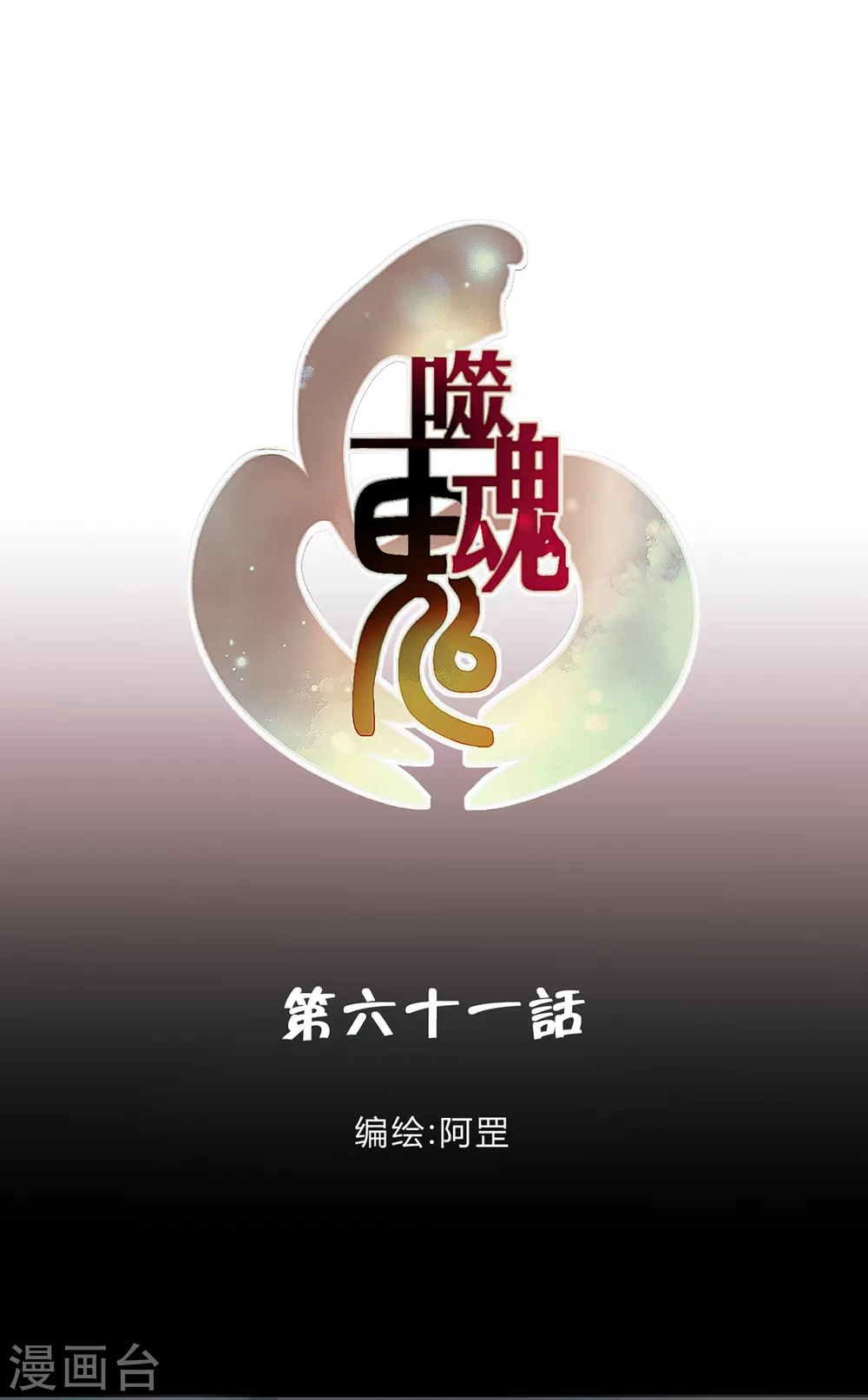 第61话-第63话