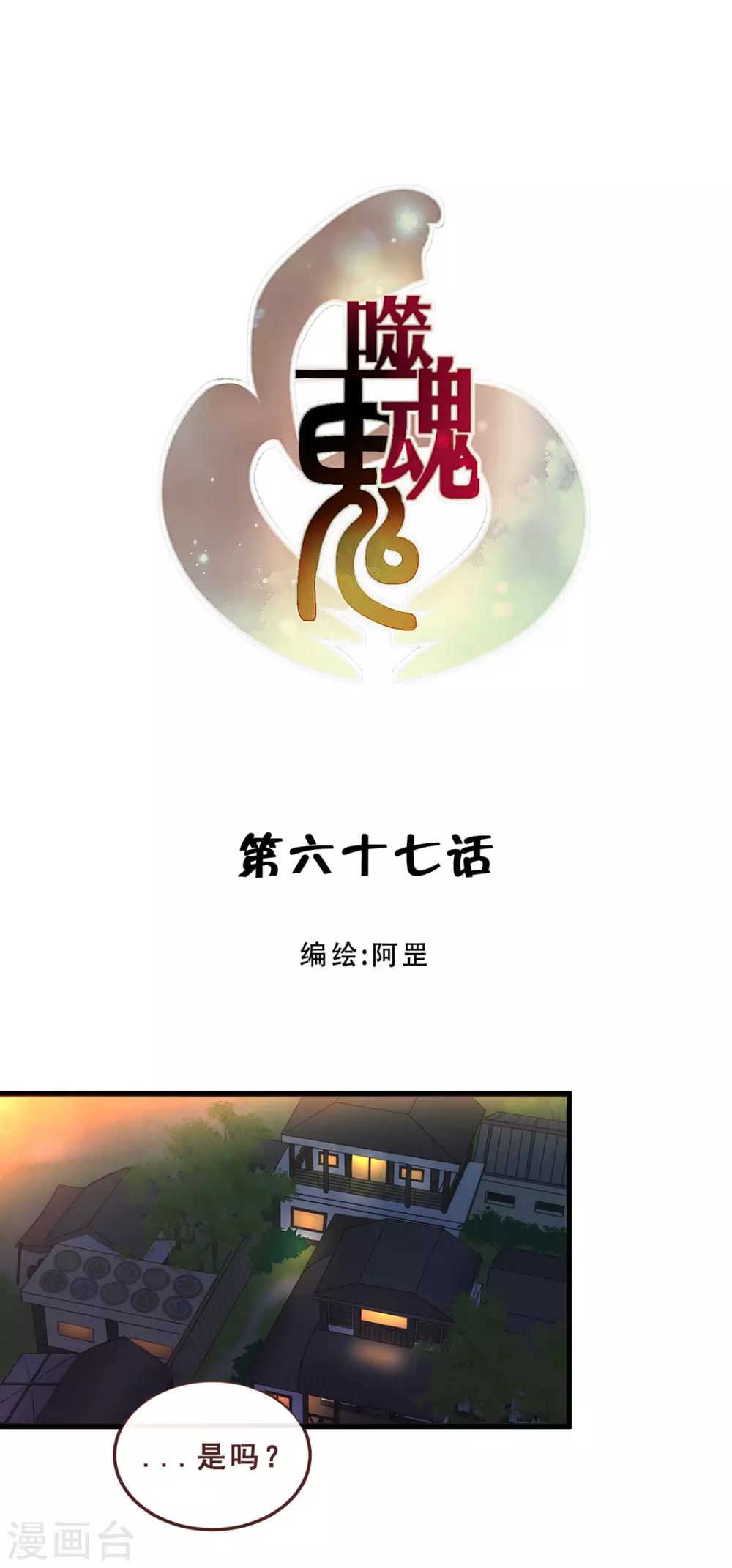 第67话-第69话