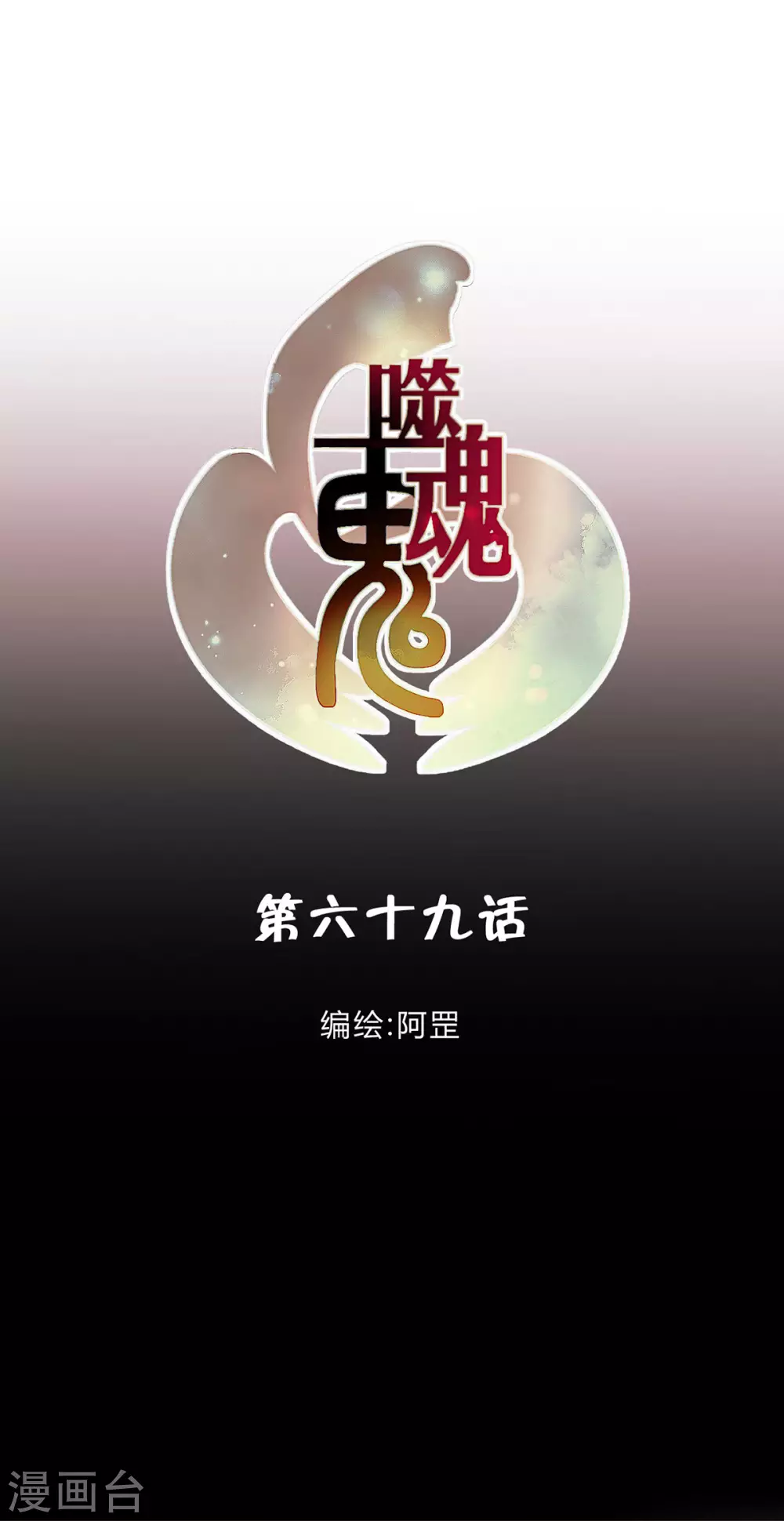 第69话-第71话