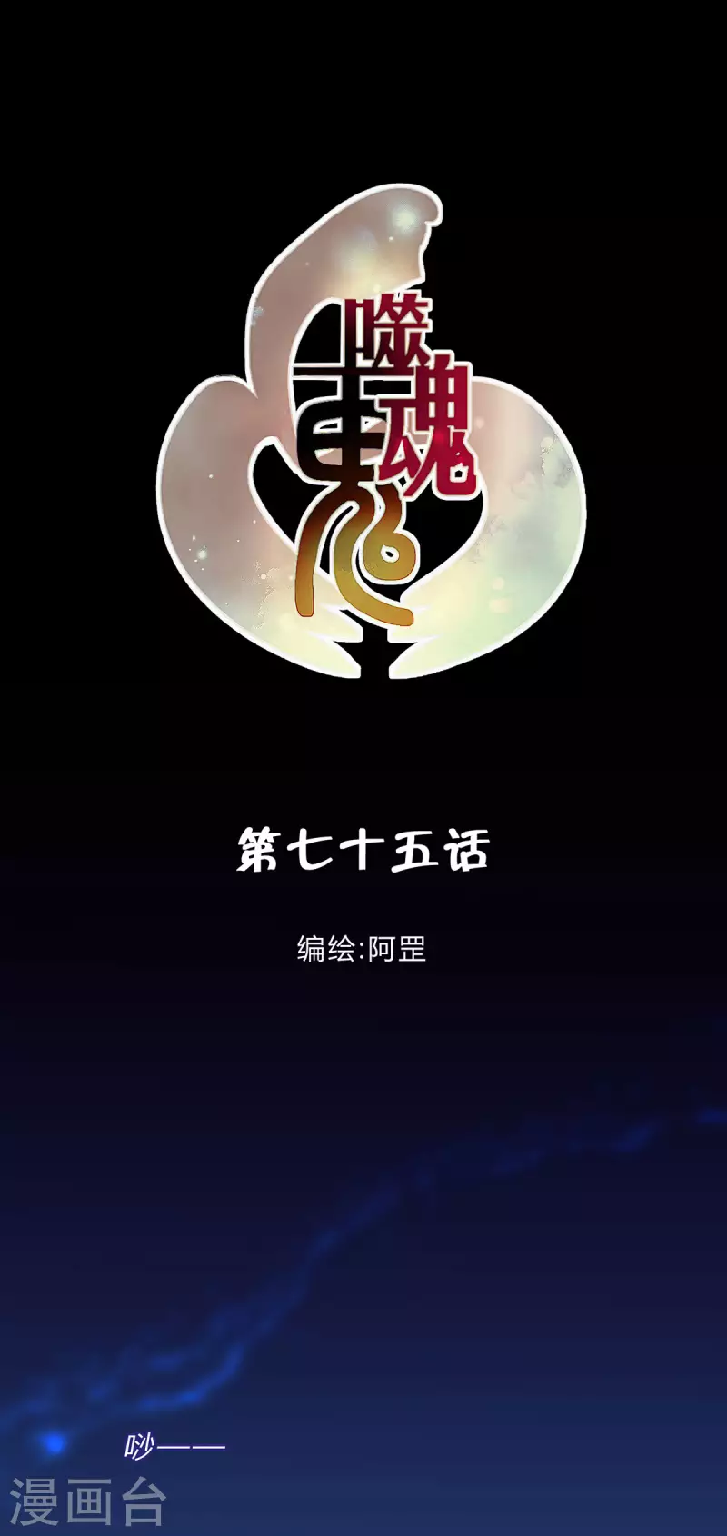 第75话-第77话