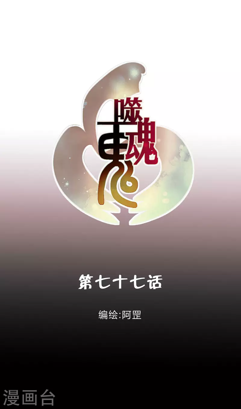 第77话-第79话