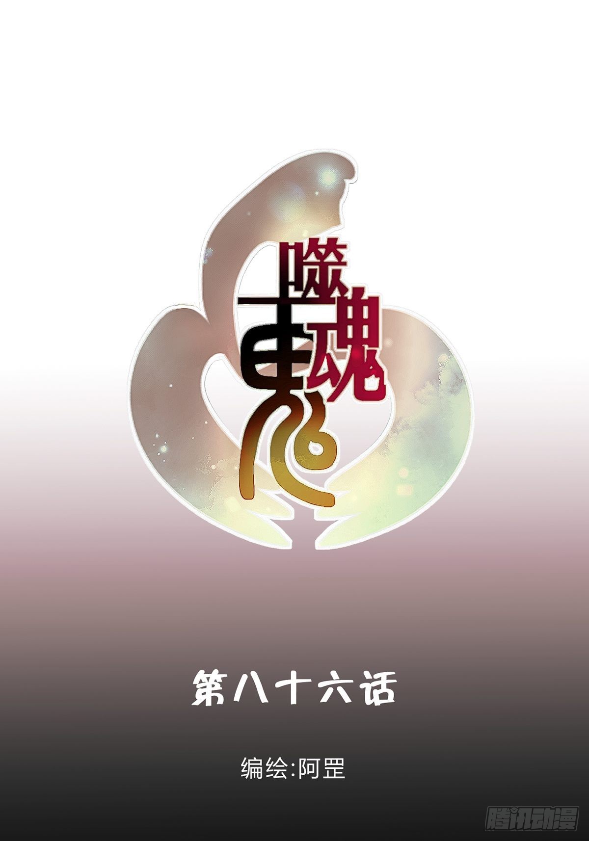 86.心愿-第87话
