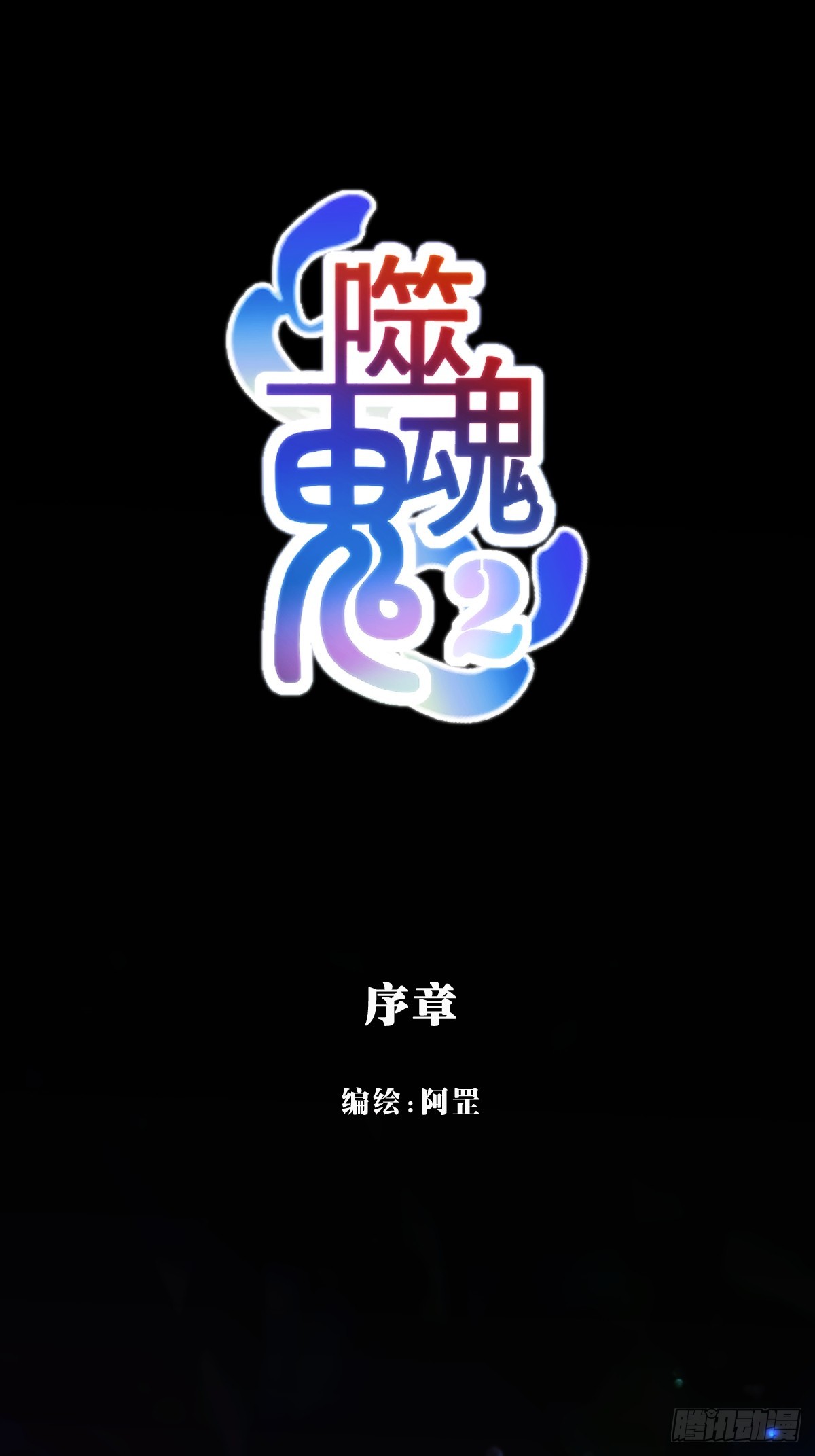 00.梦会-第91话