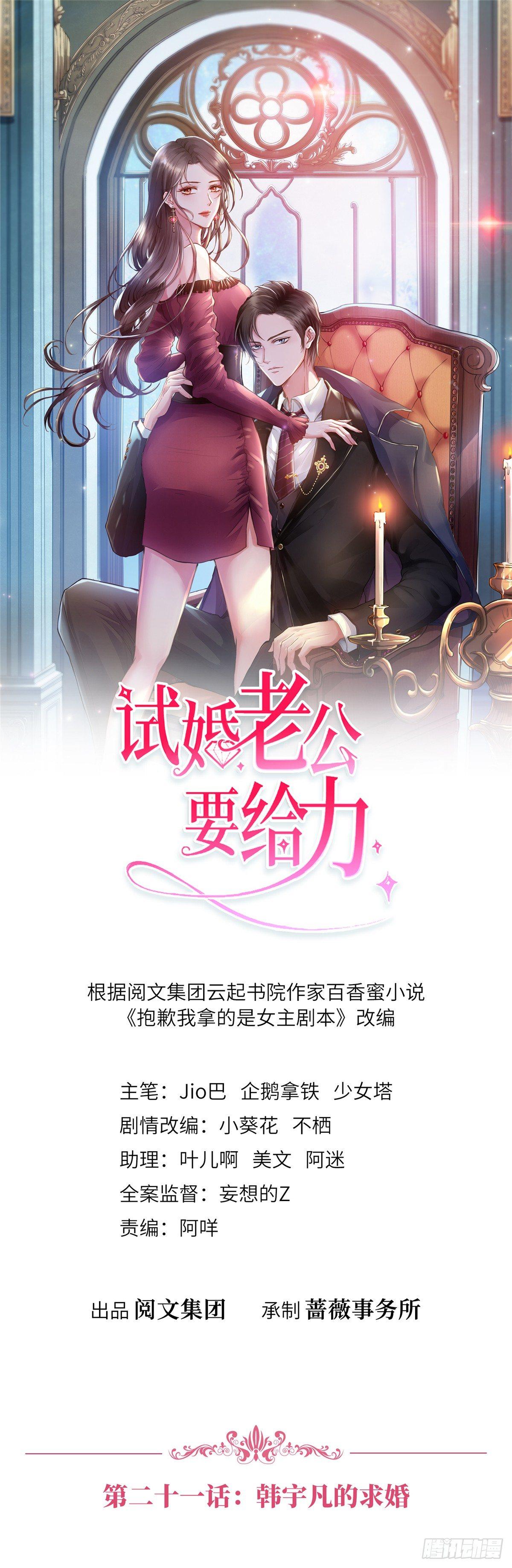 第二十一话 韩宇凡的求婚-第63话