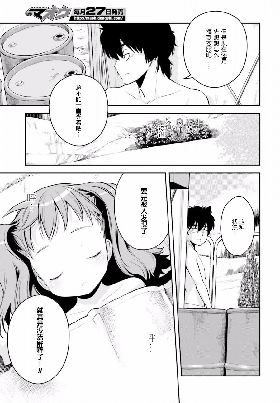 🍱时间穿越者 第01回 第16页