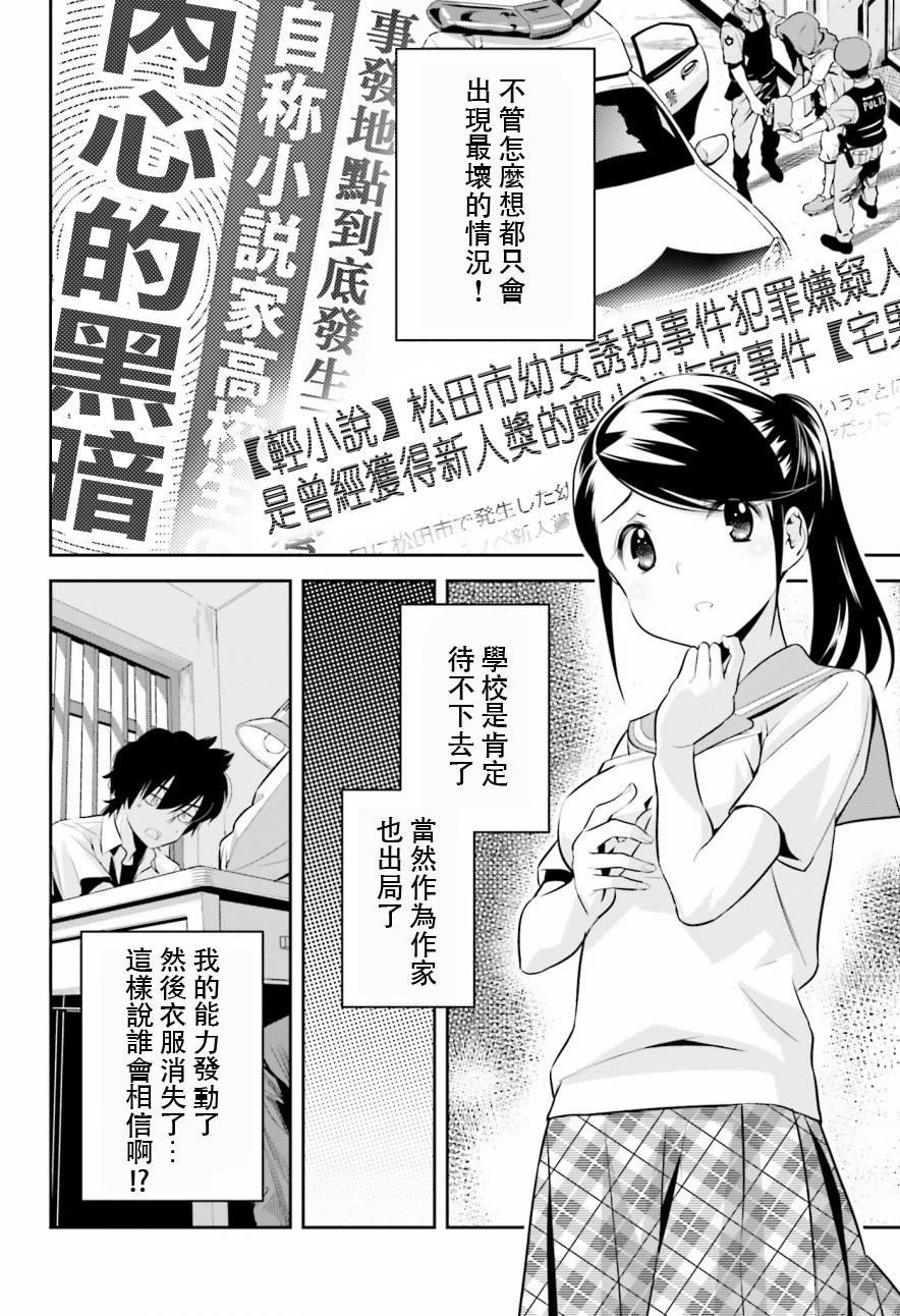 🍱时间穿越者 第01回 第17页