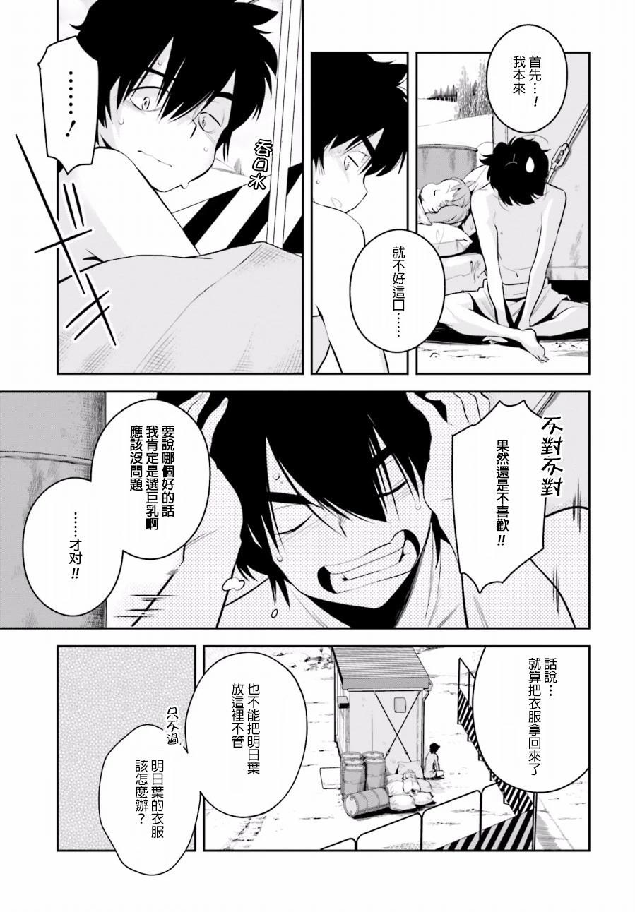 🍱时间穿越者 第01回 第18页