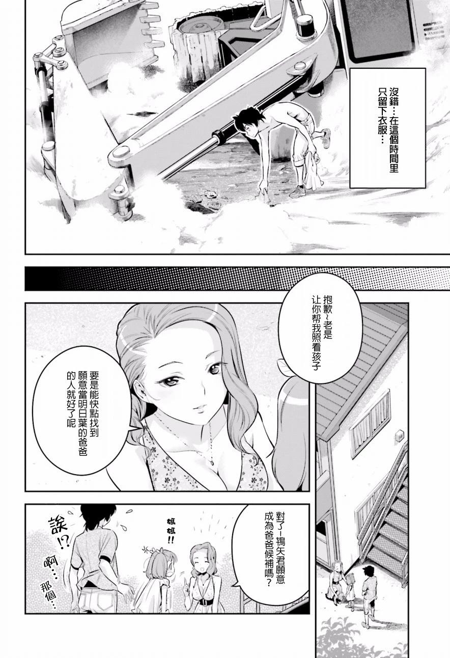 🍱时间穿越者 第01回 第23页