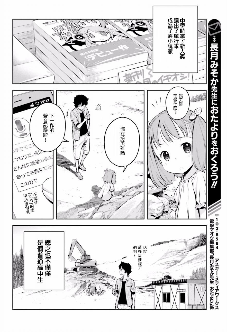 🍱时间穿越者 第01回 第3页