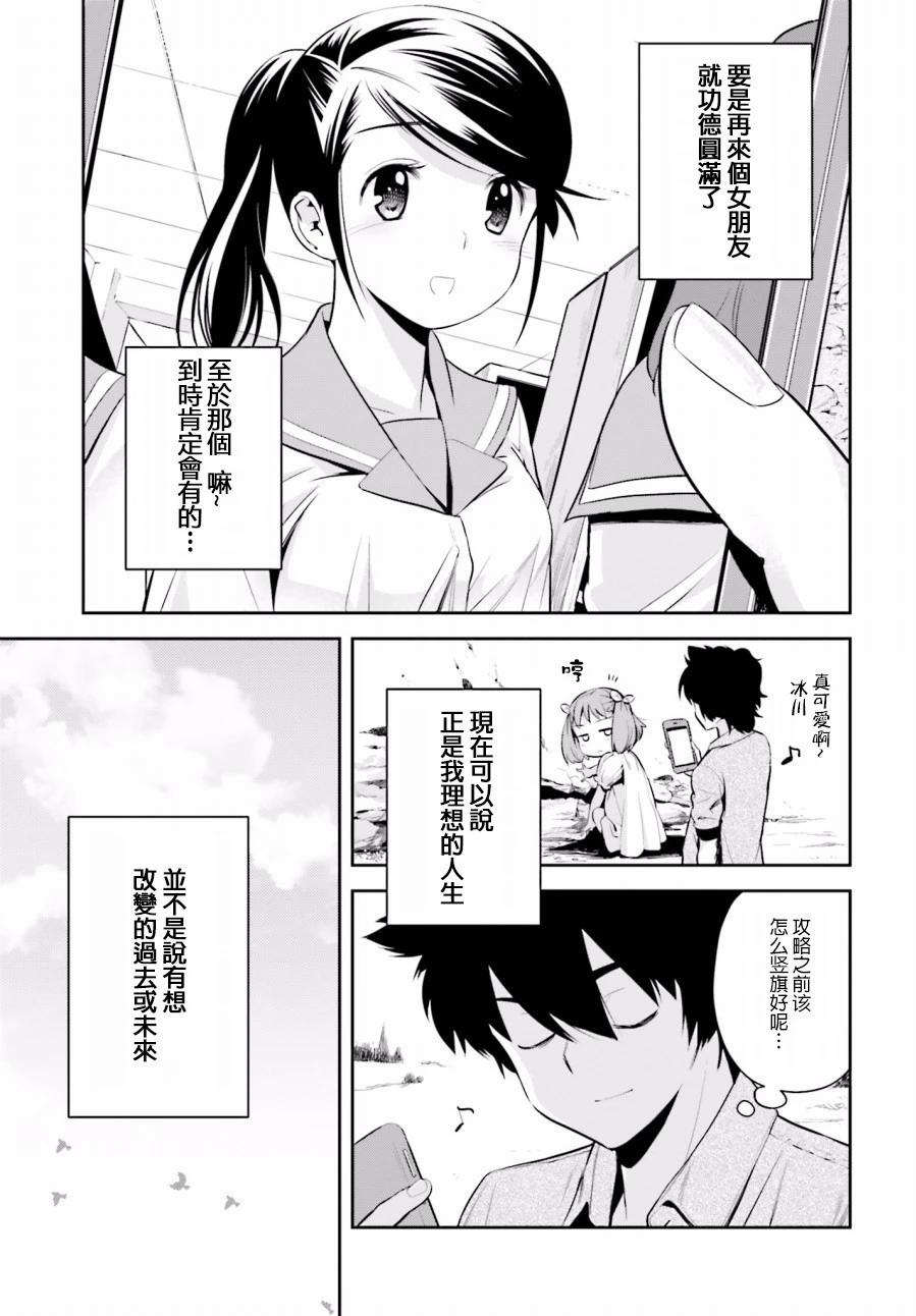 🍱时间穿越者 第01回 第4页
