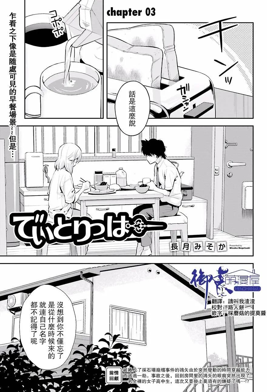 🍱时间穿越者 第03回 第1页