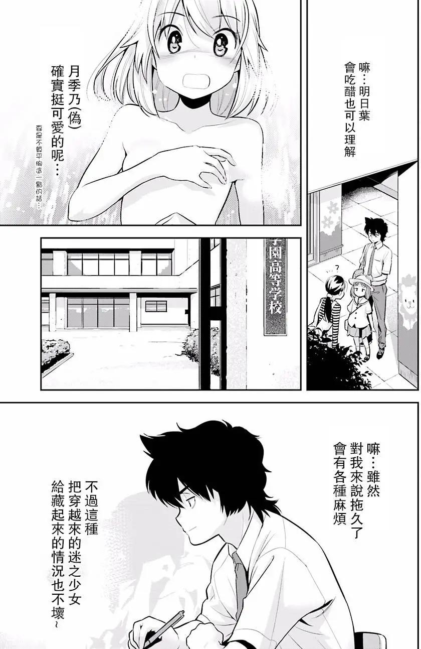 🍱时间穿越者 第03回 第11页