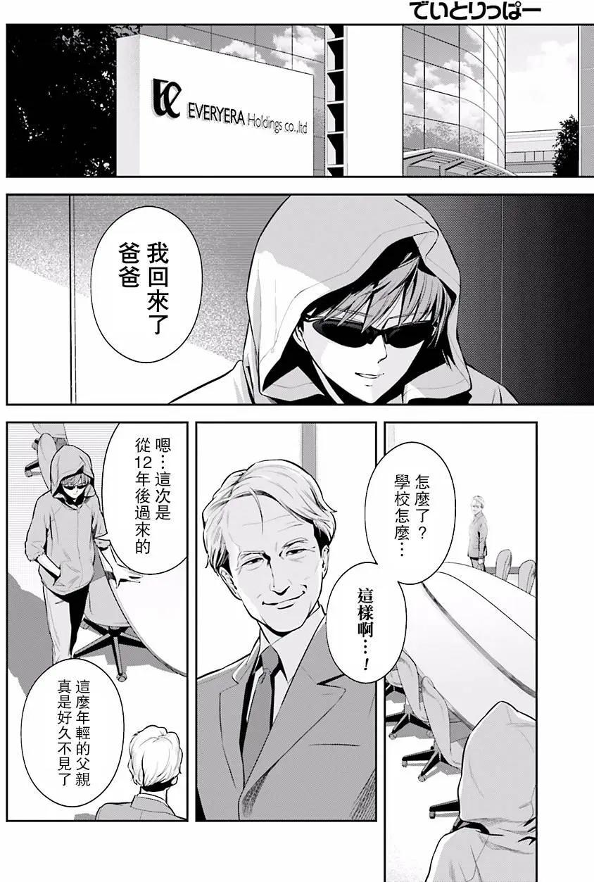 🍱时间穿越者 第03回 第12页