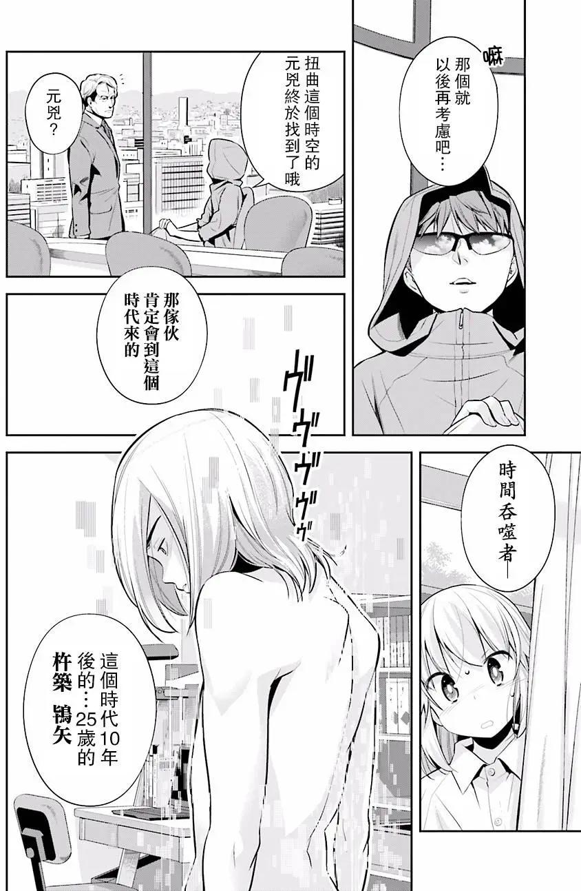 🍱时间穿越者 第03回 第14页