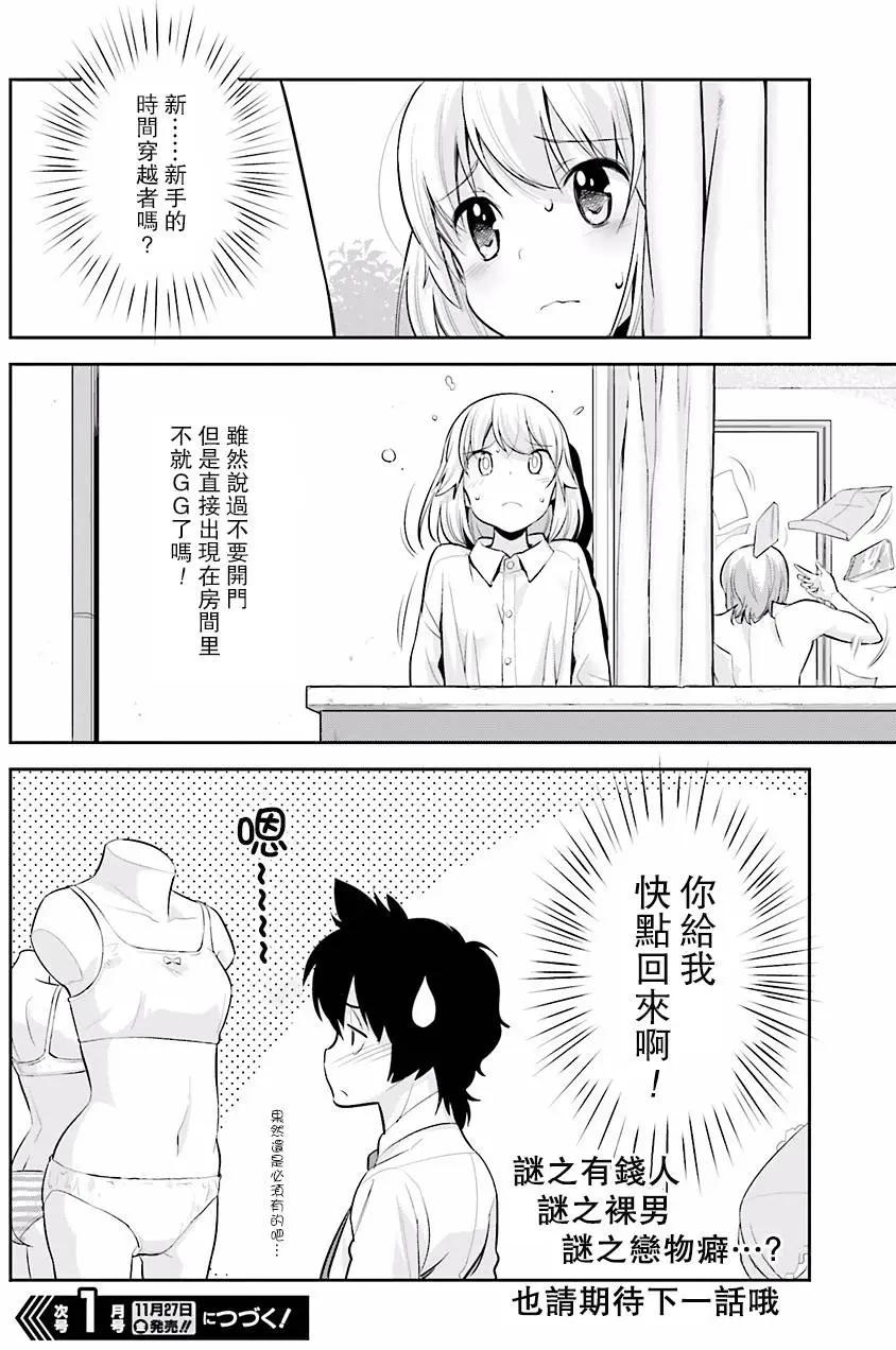 🍱时间穿越者 第03回 第16页