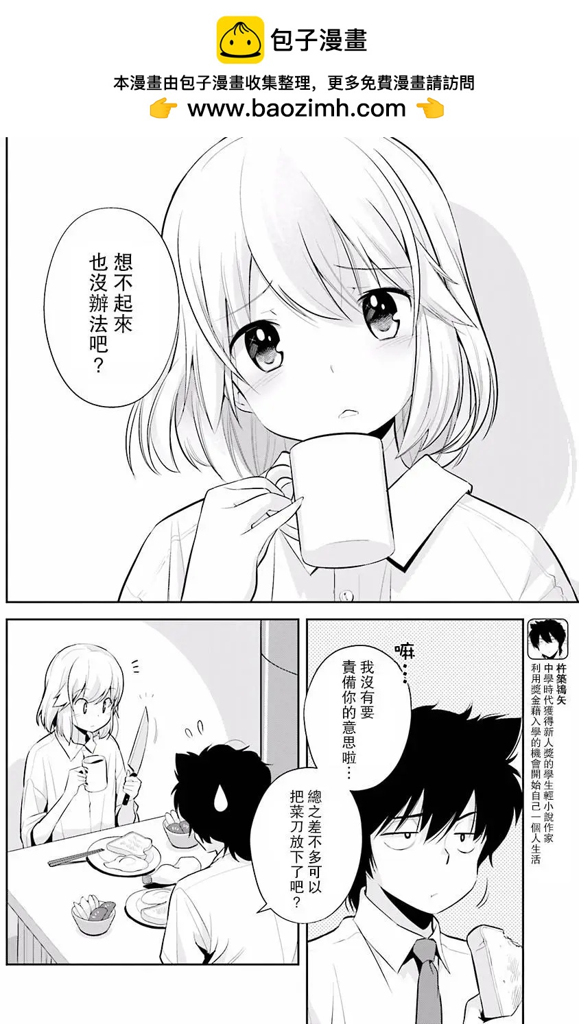 🍱时间穿越者 第03回 第2页