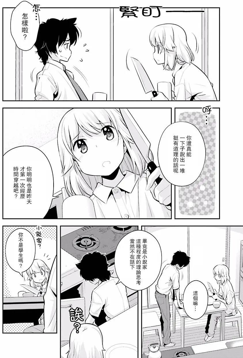 🍱时间穿越者 第03回 第4页