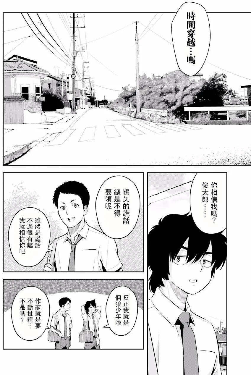 🍱时间穿越者 第05回 第10页