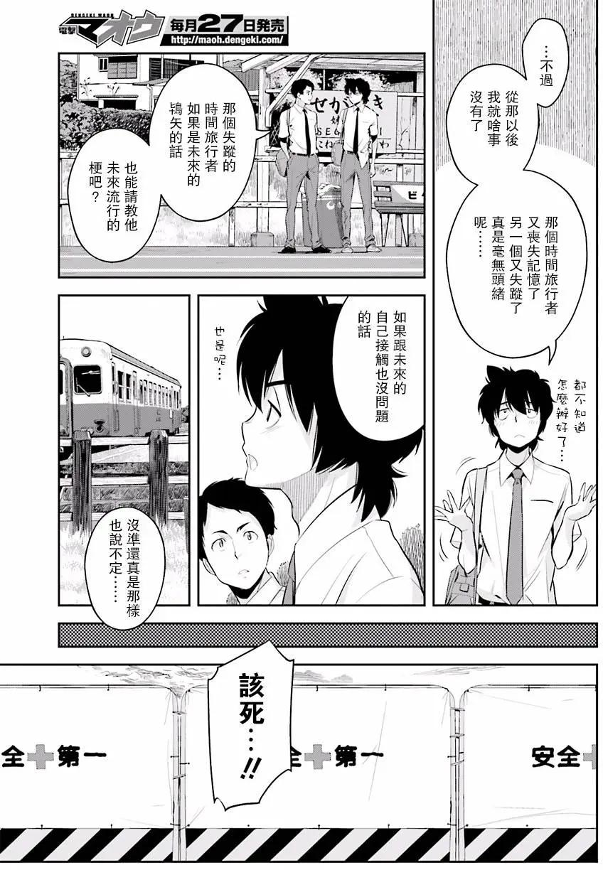 🍱时间穿越者 第05回 第13页