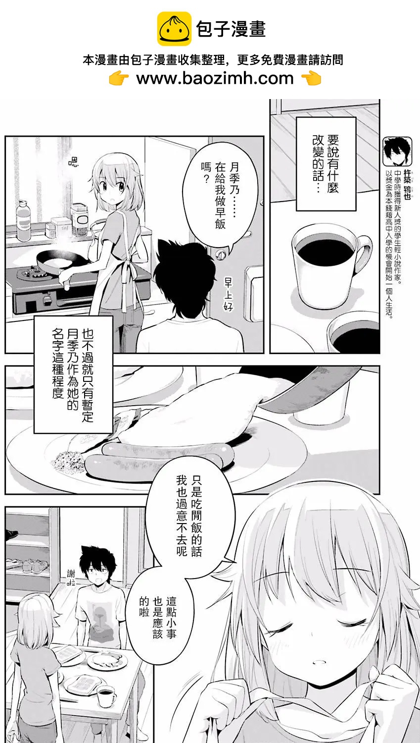 🍱时间穿越者 第05回 第2页