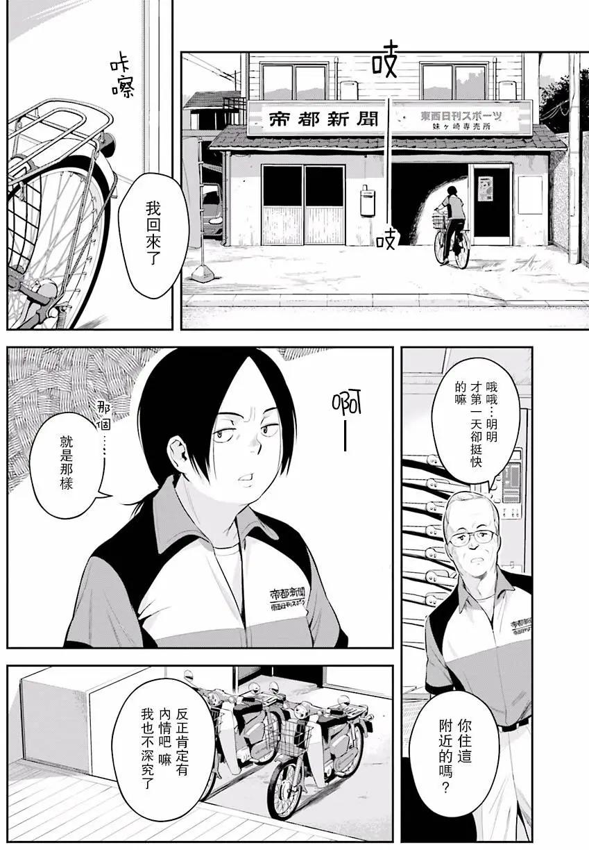🍱时间穿越者 第05回 第4页